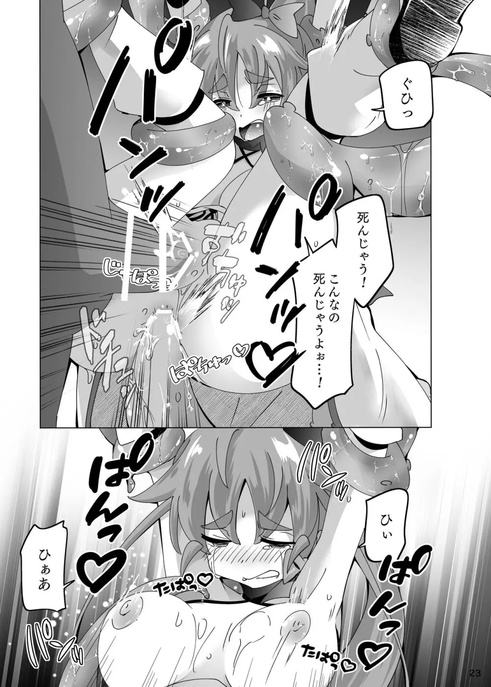 魔法闘姫リルスティア ハメルダーの罠触手編 - page23