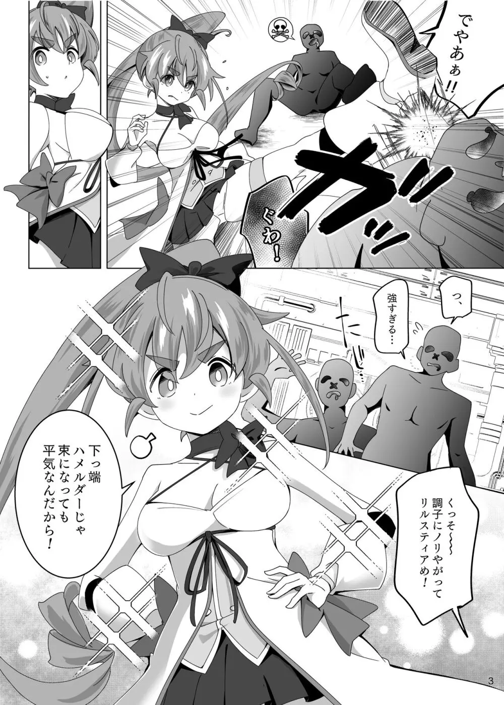 魔法闘姫リルスティア ハメルダーの罠触手編 - page3