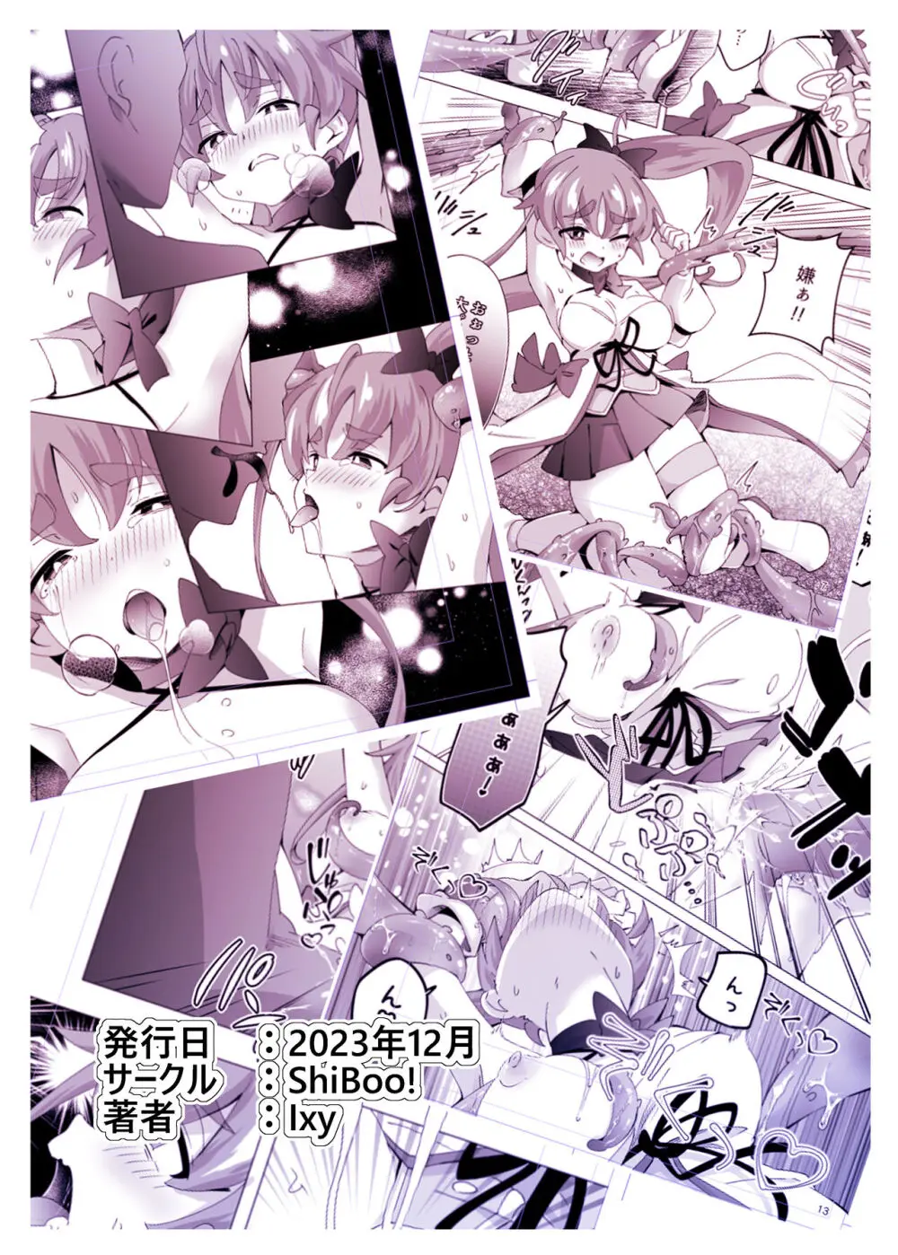 魔法闘姫リルスティア ハメルダーの罠触手編 - page32