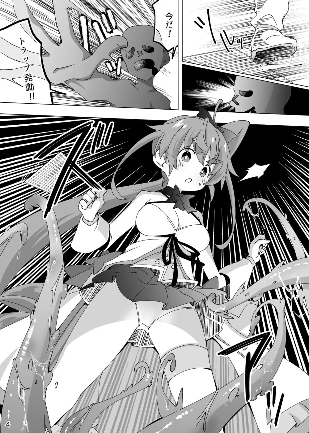 魔法闘姫リルスティア ハメルダーの罠触手編 - page4