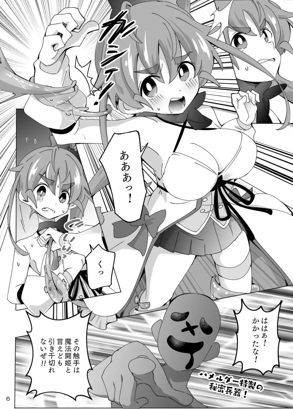 魔法闘姫リルスティア ハメルダーの罠触手編 - page6