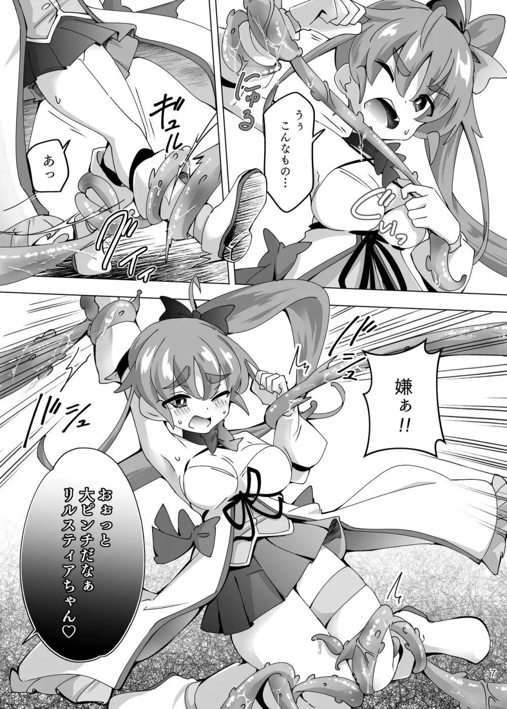 魔法闘姫リルスティア ハメルダーの罠触手編 - page7