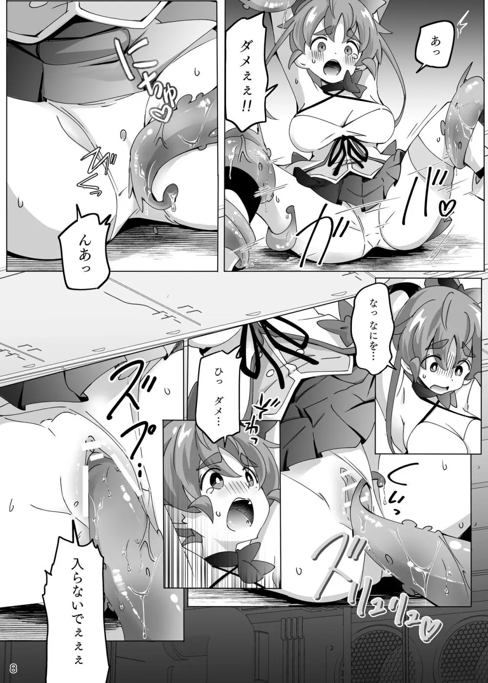 魔法闘姫リルスティア ハメルダーの罠触手編 - page8
