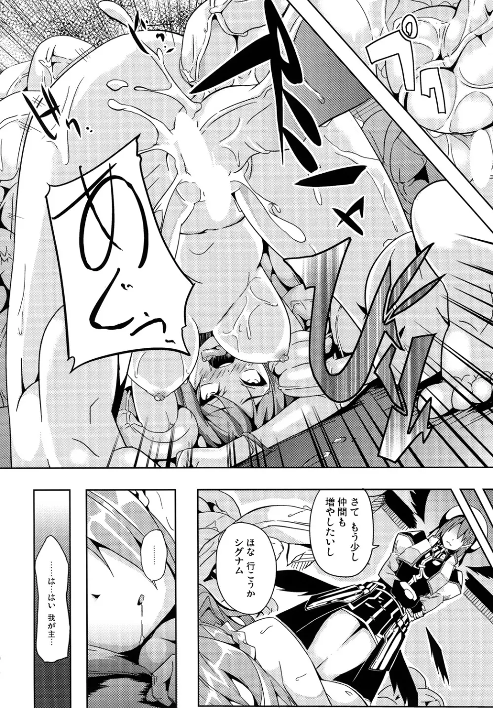 OVER CRASH - page19