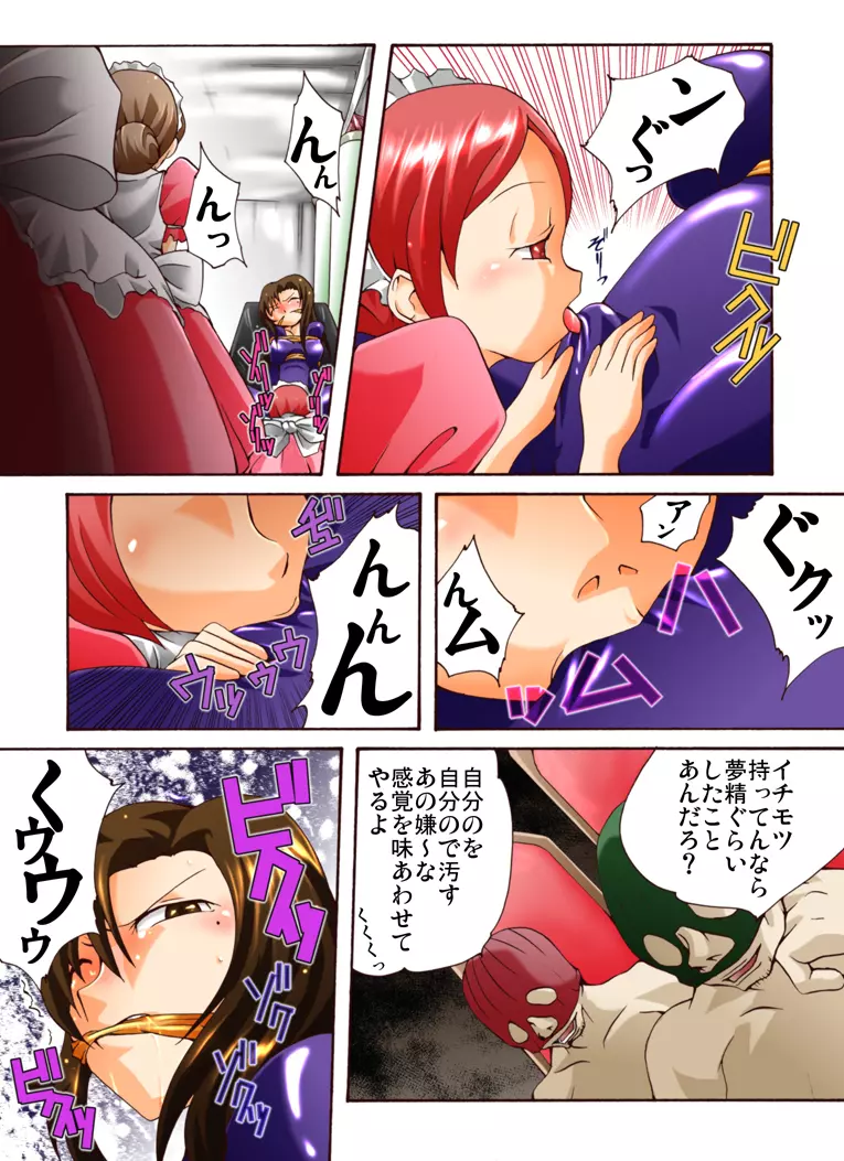 欲望回帰第406章 -潜入!?ニューハーフ女工作員第惨話メイド隊強制ペニクリ生搾り編- - page5