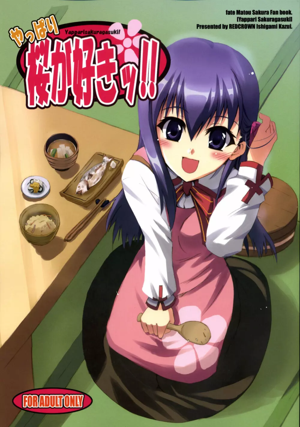やっぱり桜が好きッ!!
