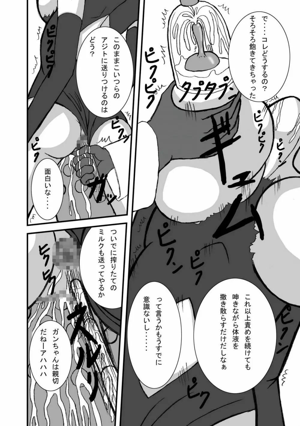 ヤッターマソコーヒーライター - page19