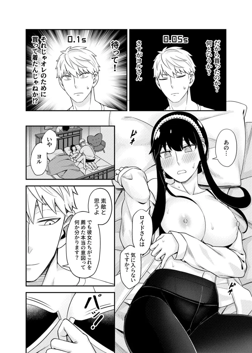 HONEY TRAP PART 2 - page14
