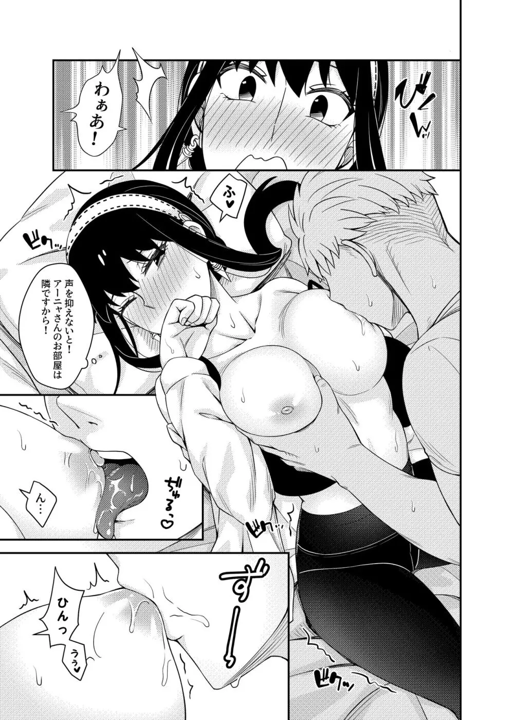 HONEY TRAP PART 2 - page15
