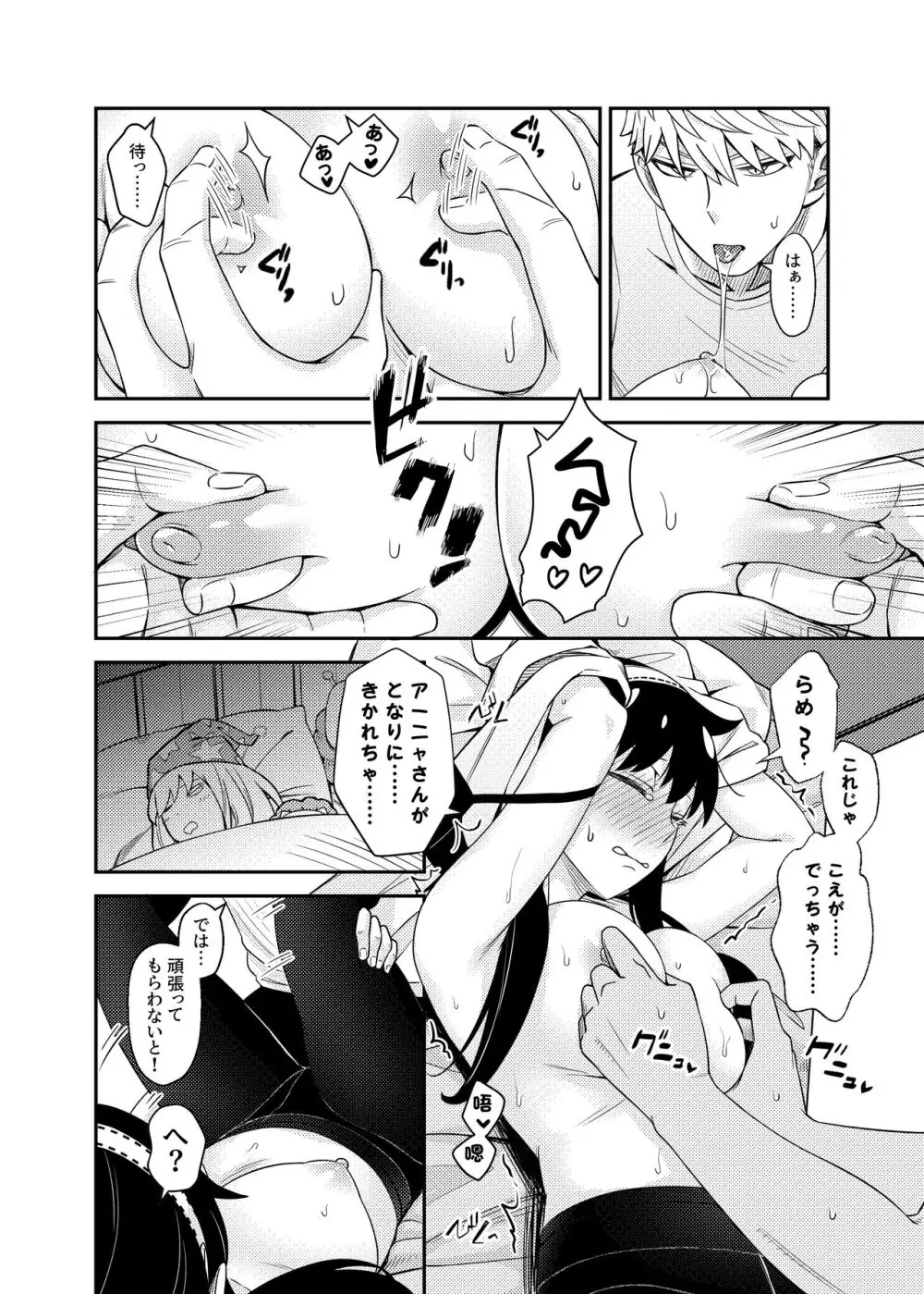 HONEY TRAP PART 2 - page16
