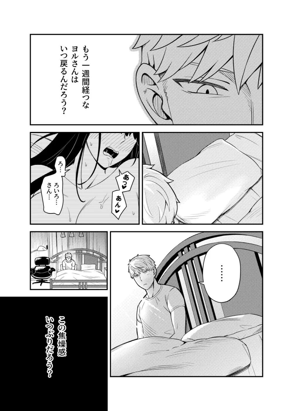 HONEY TRAP PART 2 - page5