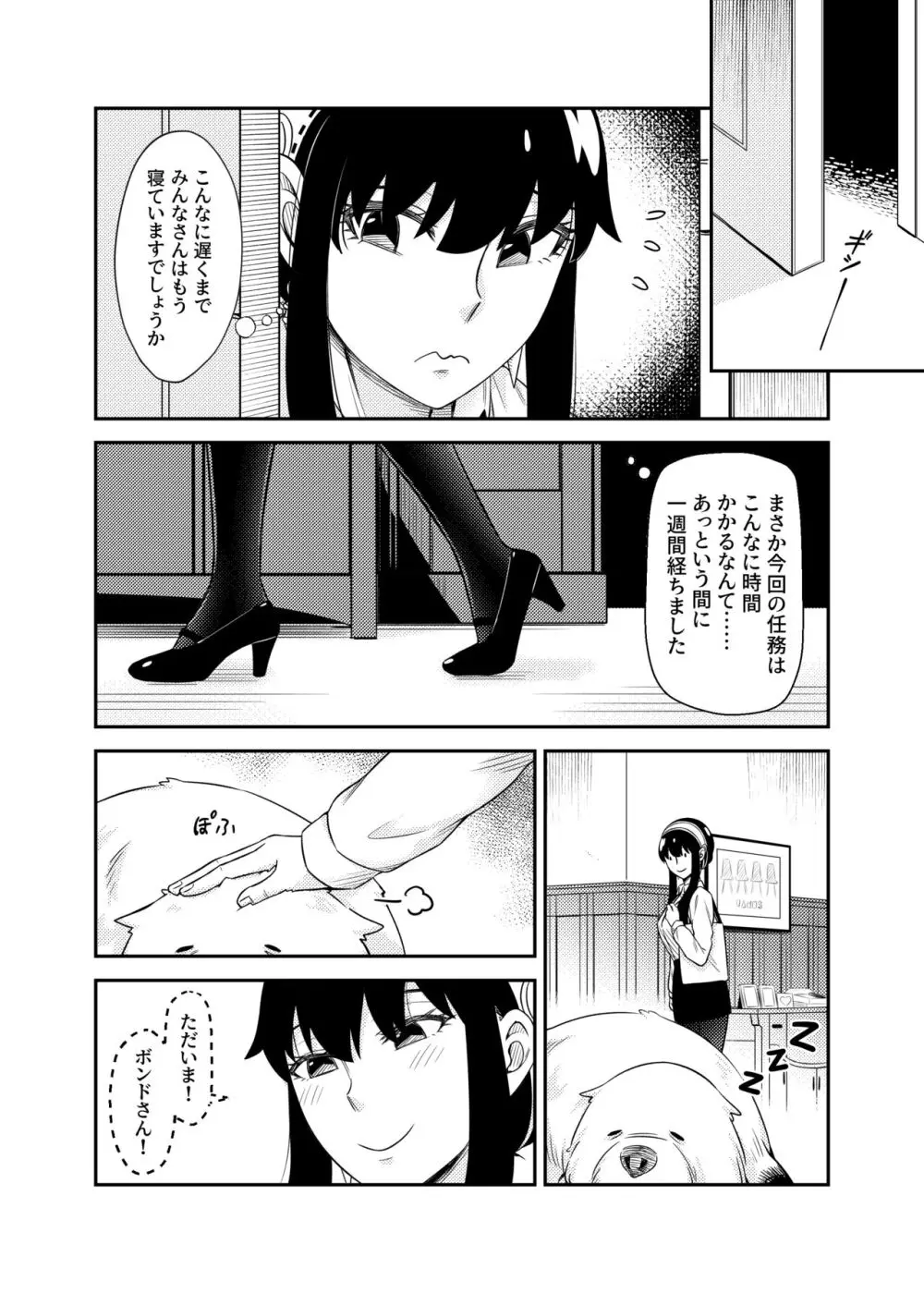 HONEY TRAP PART 2 - page6