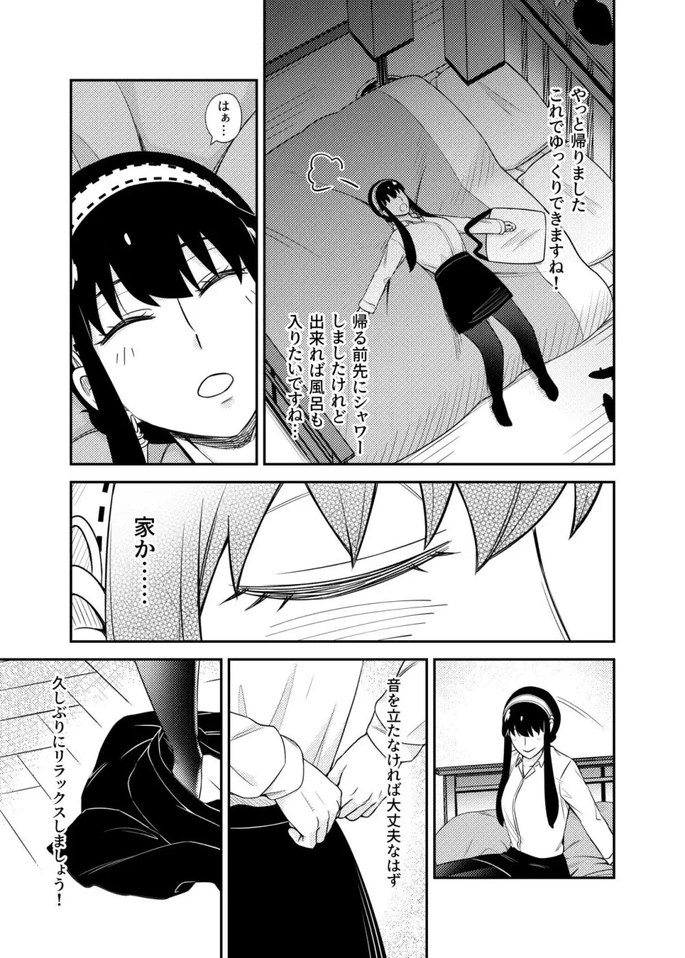 HONEY TRAP PART 2 - page7