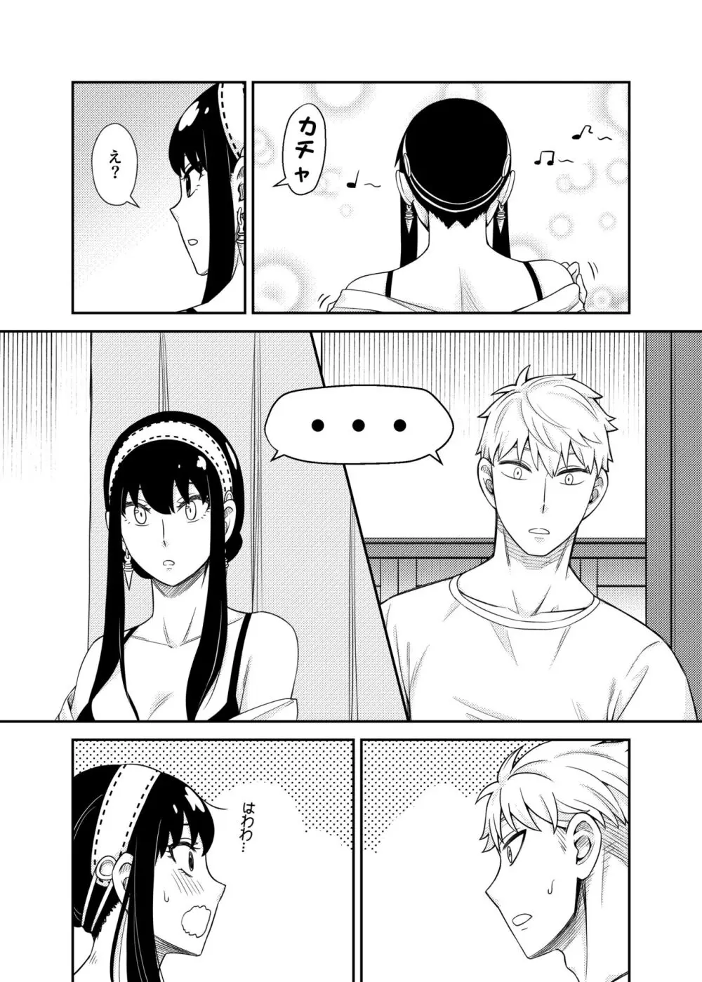 HONEY TRAP PART 2 - page8
