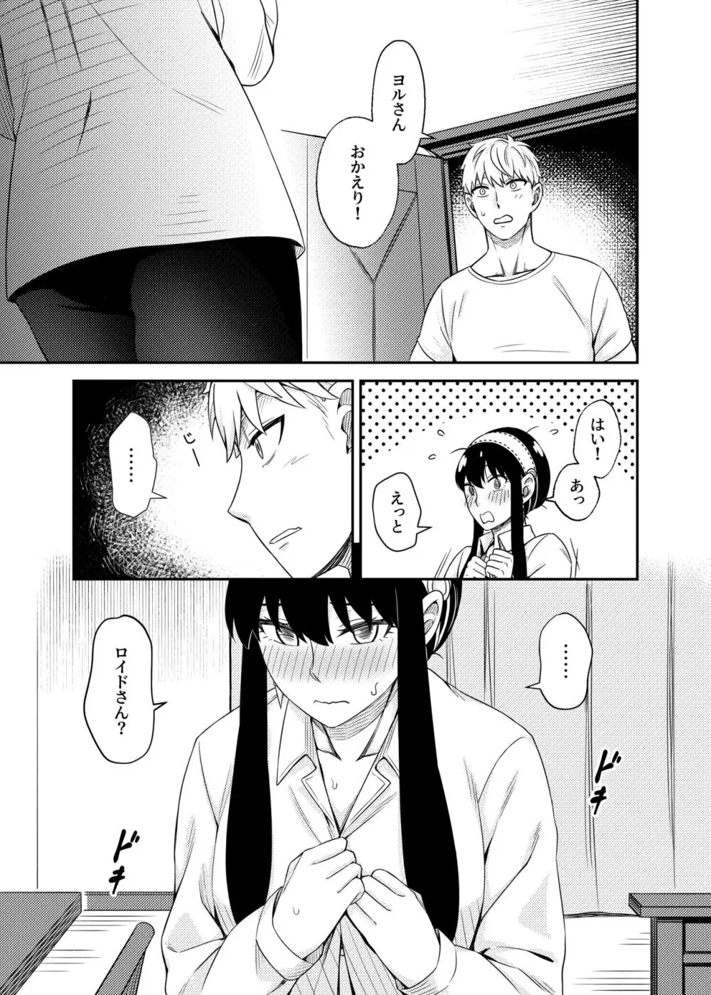 HONEY TRAP PART 2 - page9