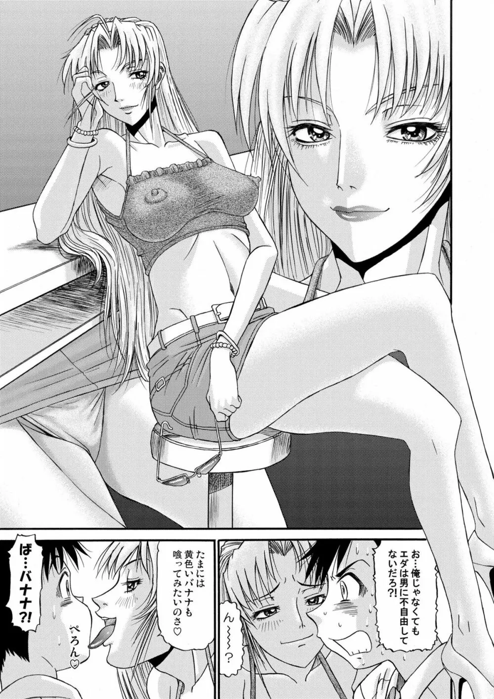 Cock and Rock - page7