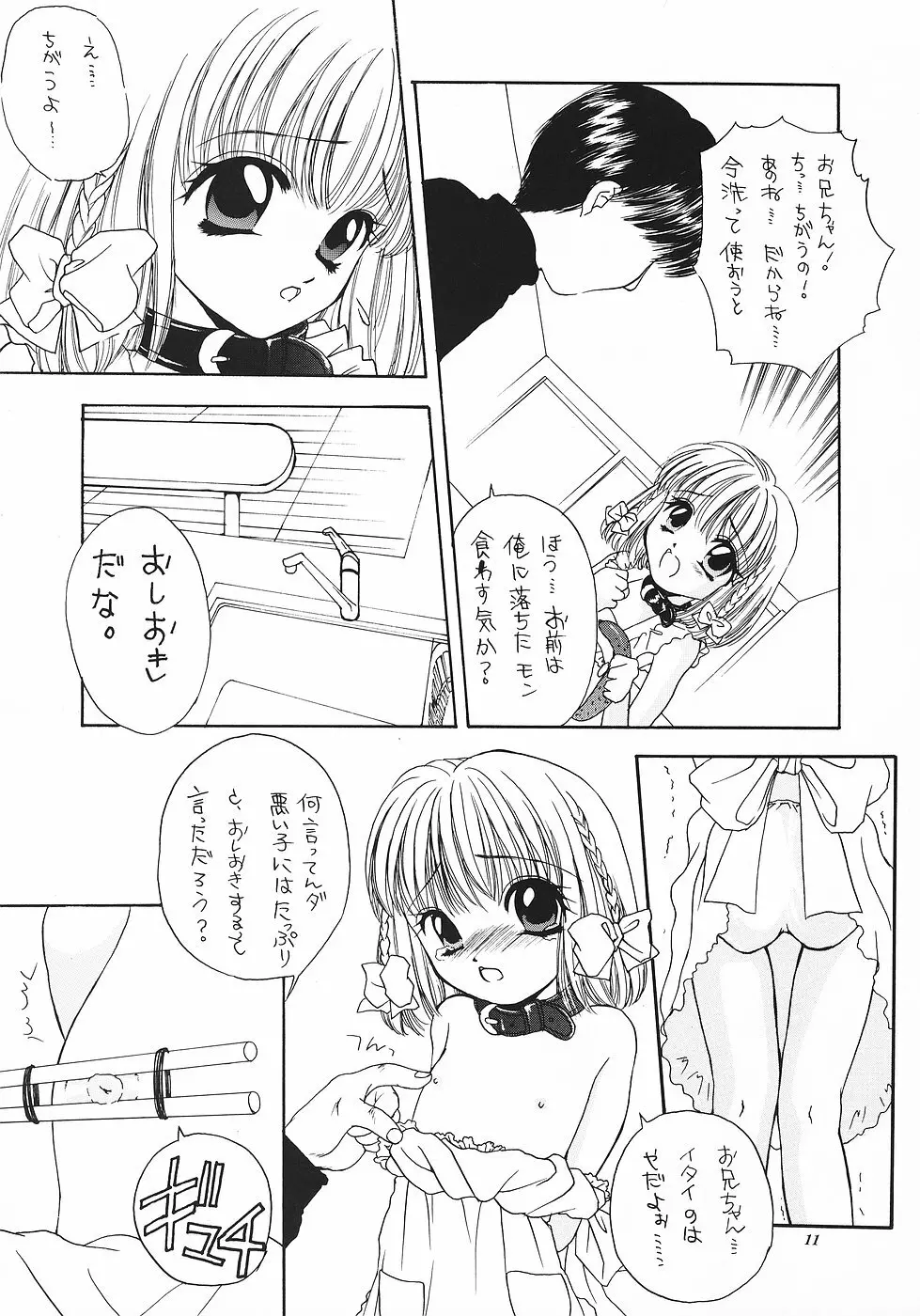 色彩艶妓3 しろいとり - page10