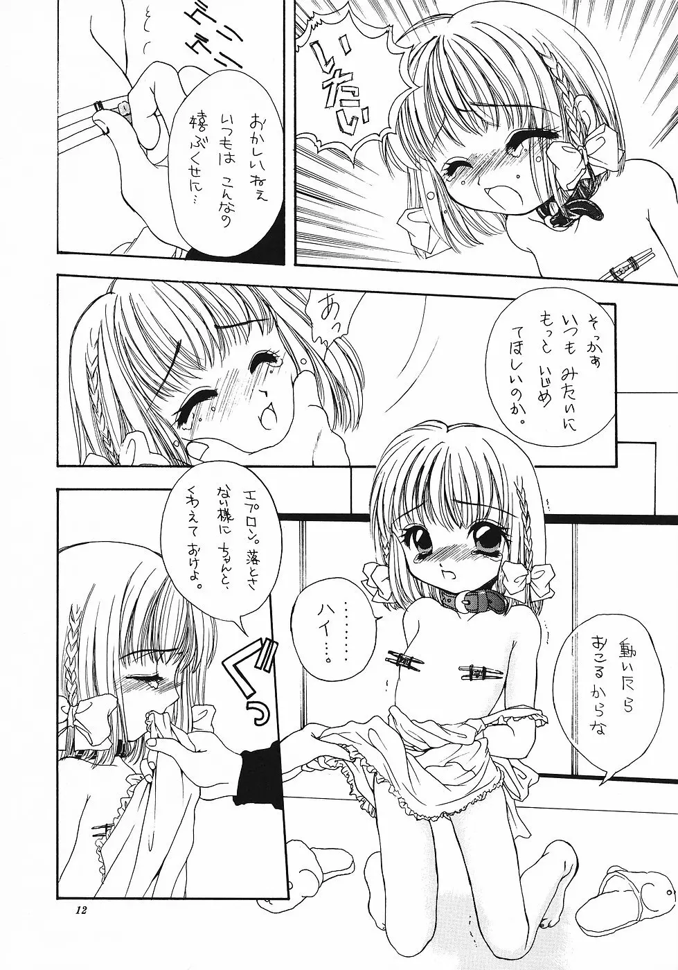 色彩艶妓3 しろいとり - page11
