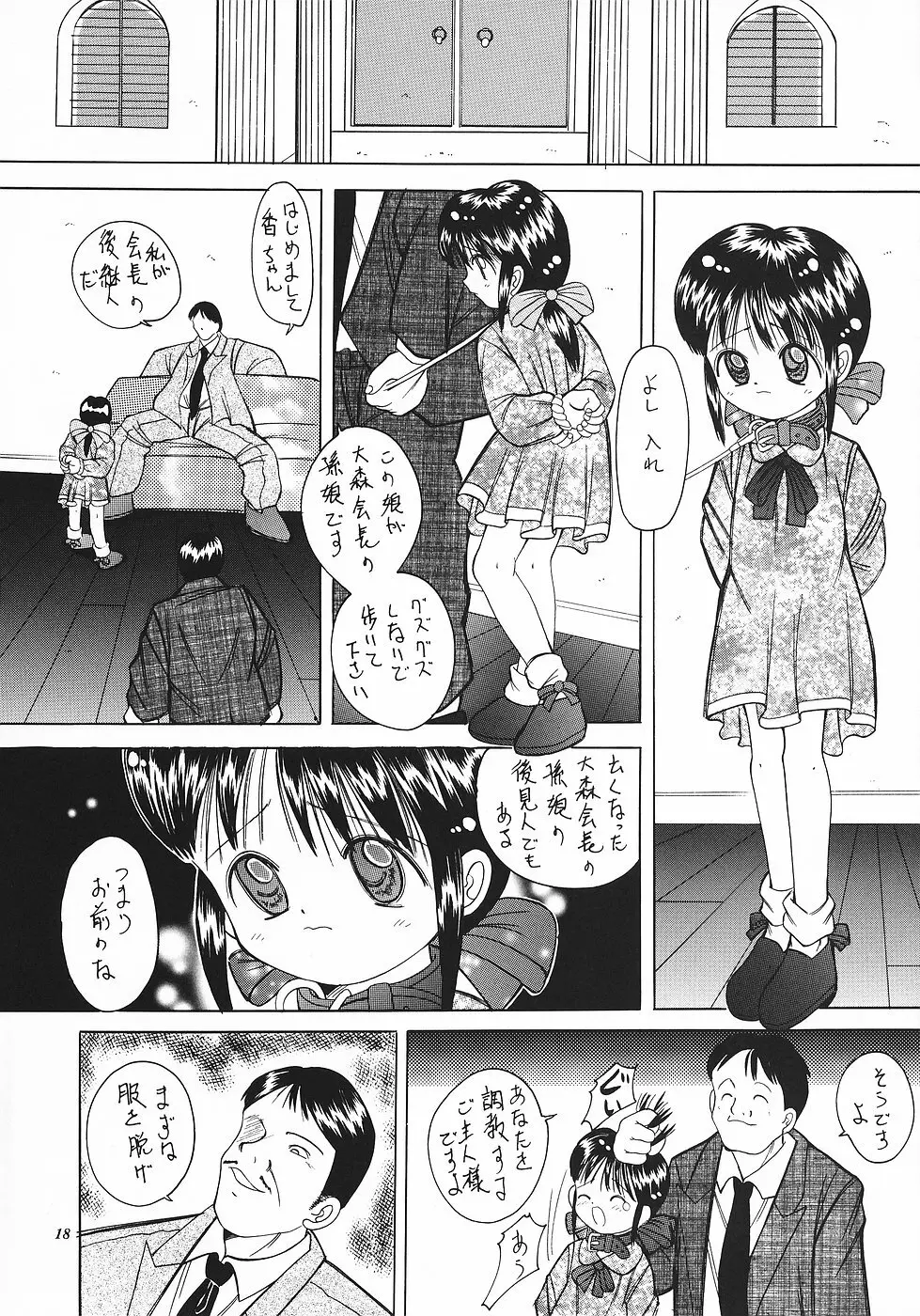 色彩艶妓3 しろいとり - page17