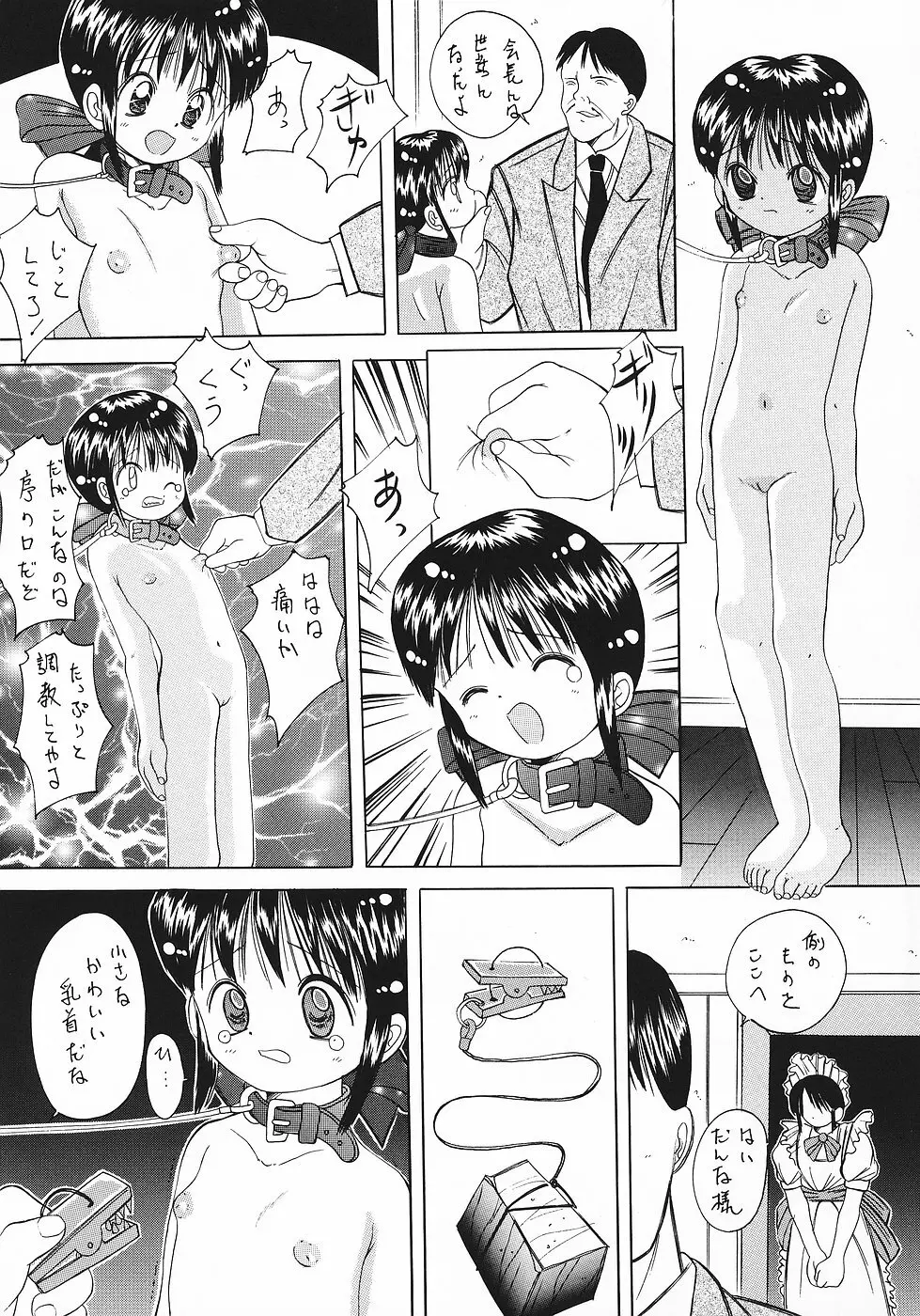 色彩艶妓3 しろいとり - page18