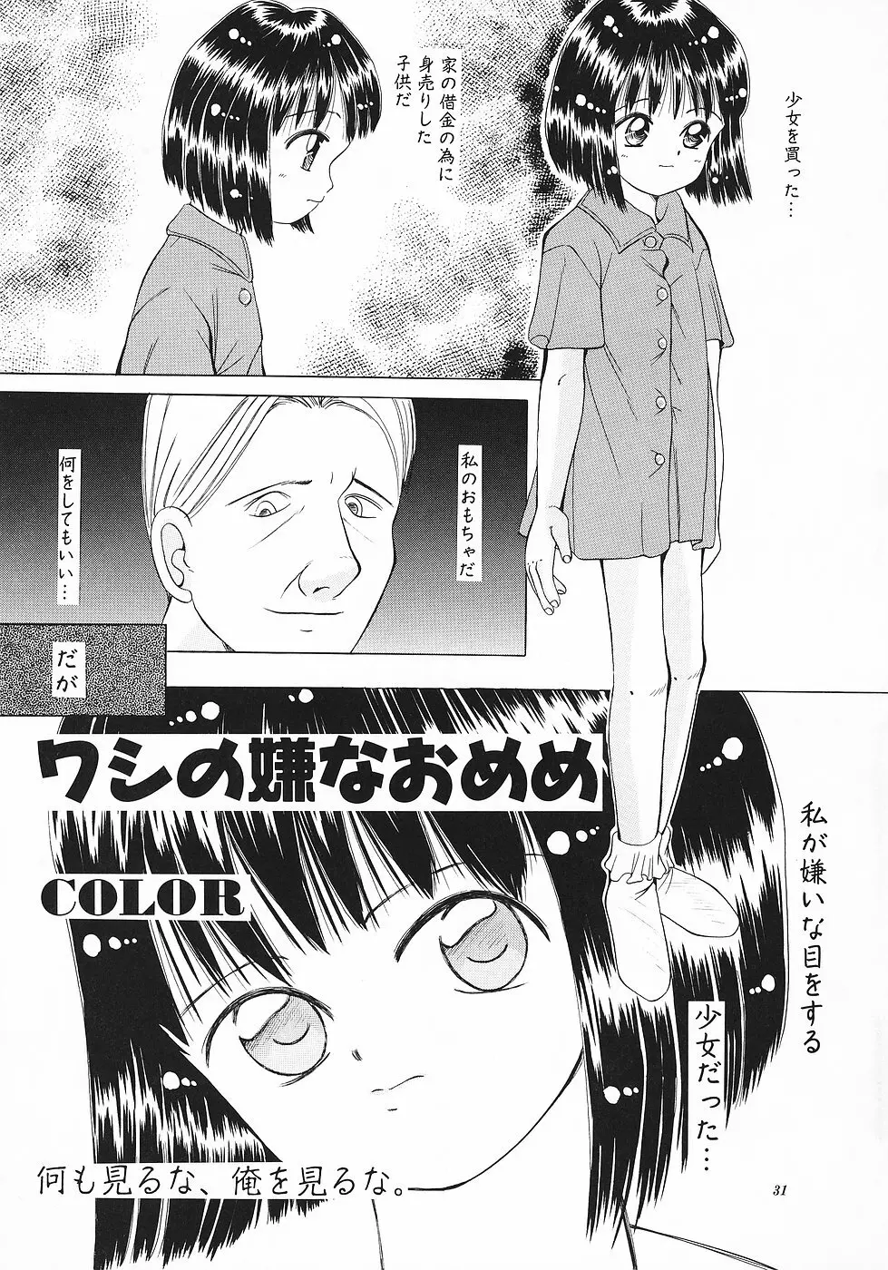 色彩艶妓3 しろいとり - page30