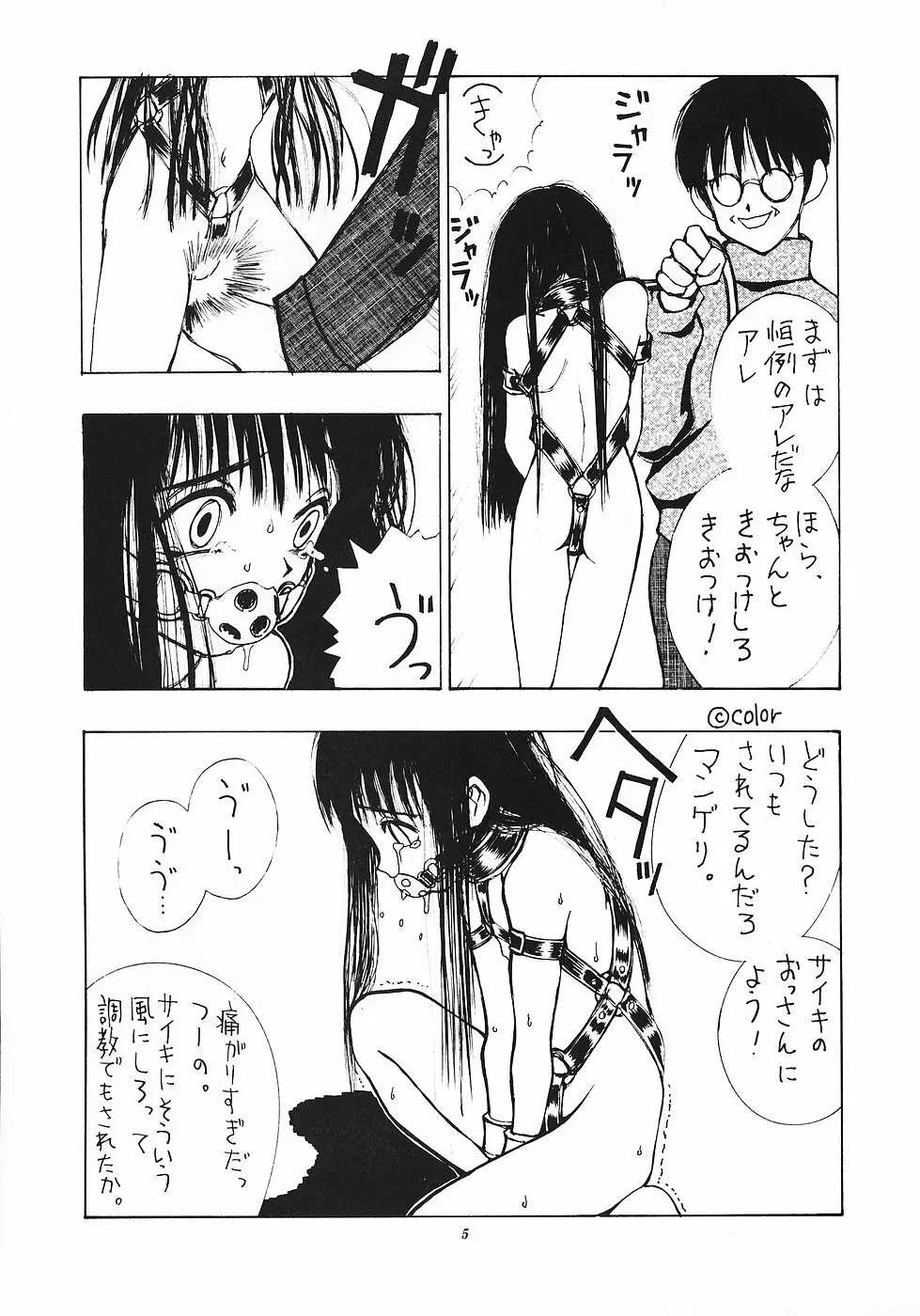色彩艶妓3 しろいとり - page4