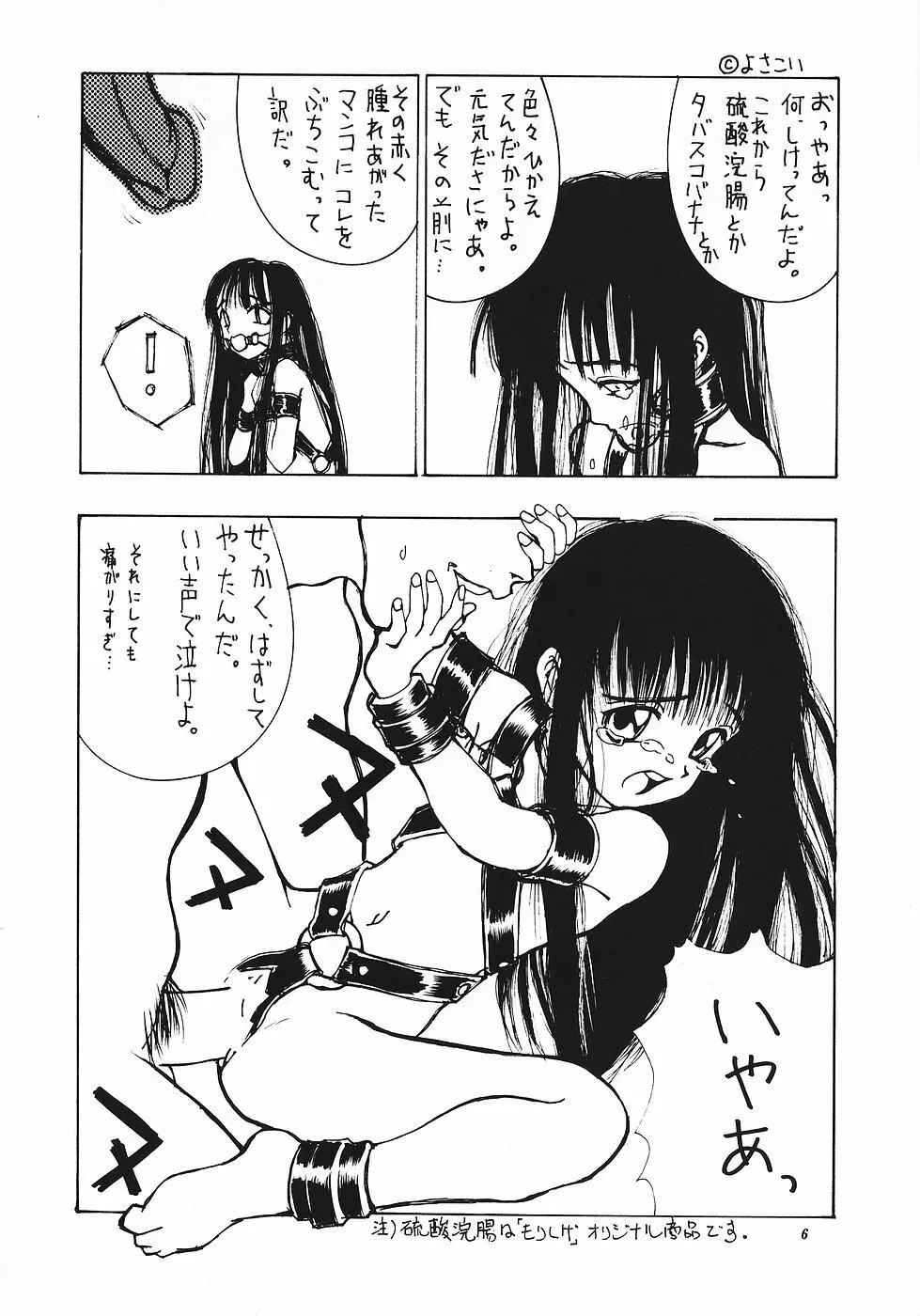 色彩艶妓3 しろいとり - page5