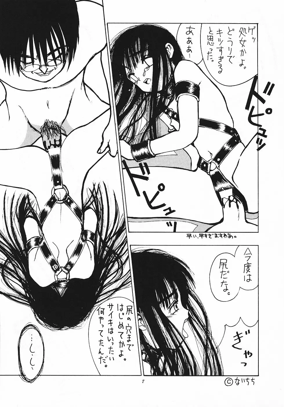 色彩艶妓3 しろいとり - page6