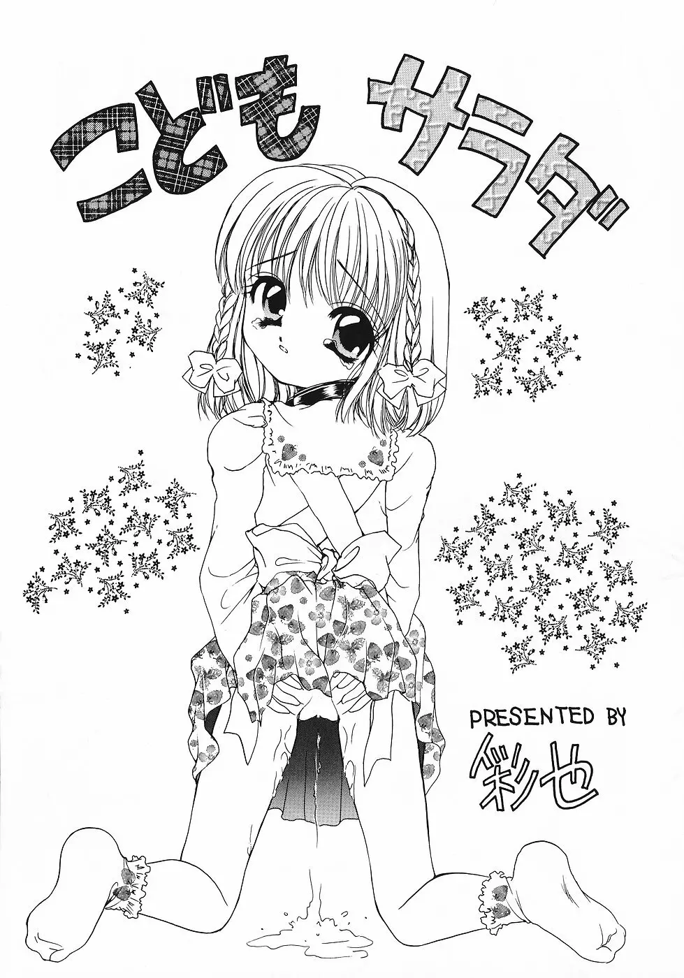 色彩艶妓3 しろいとり - page8