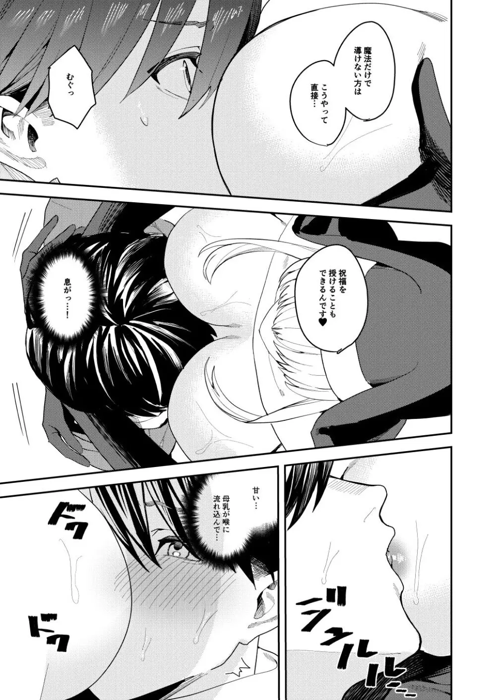 勇者パーティーエロ宗教に堕ちる - page12