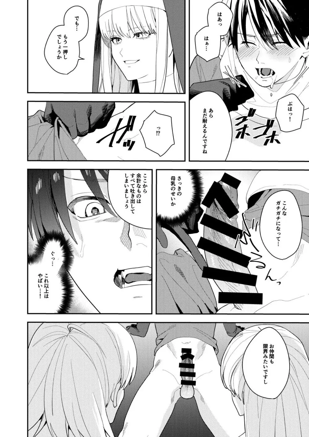 勇者パーティーエロ宗教に堕ちる - page13