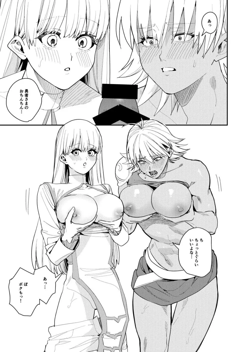 勇者パーティーエロ宗教に堕ちる - page14