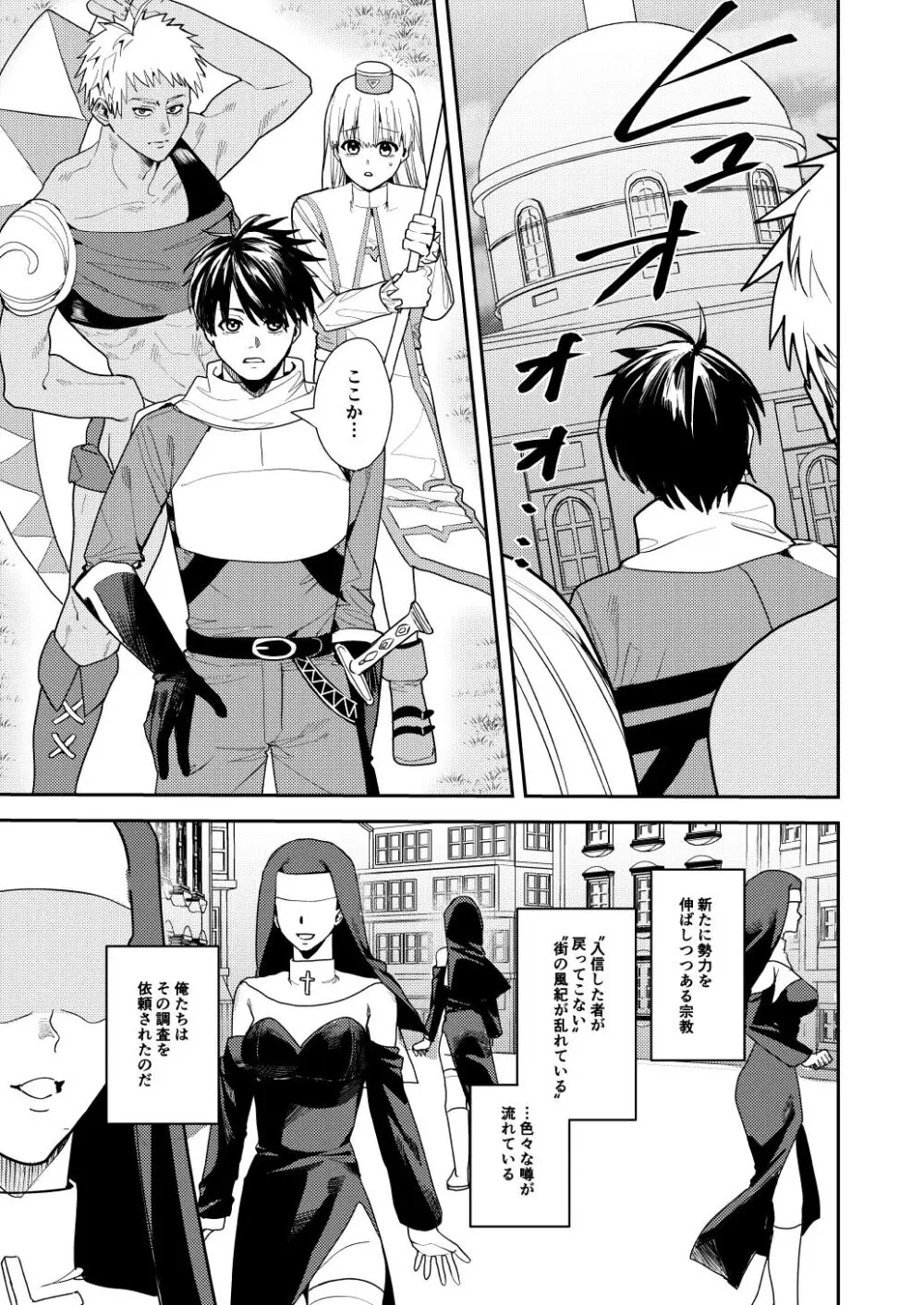 勇者パーティーエロ宗教に堕ちる - page2
