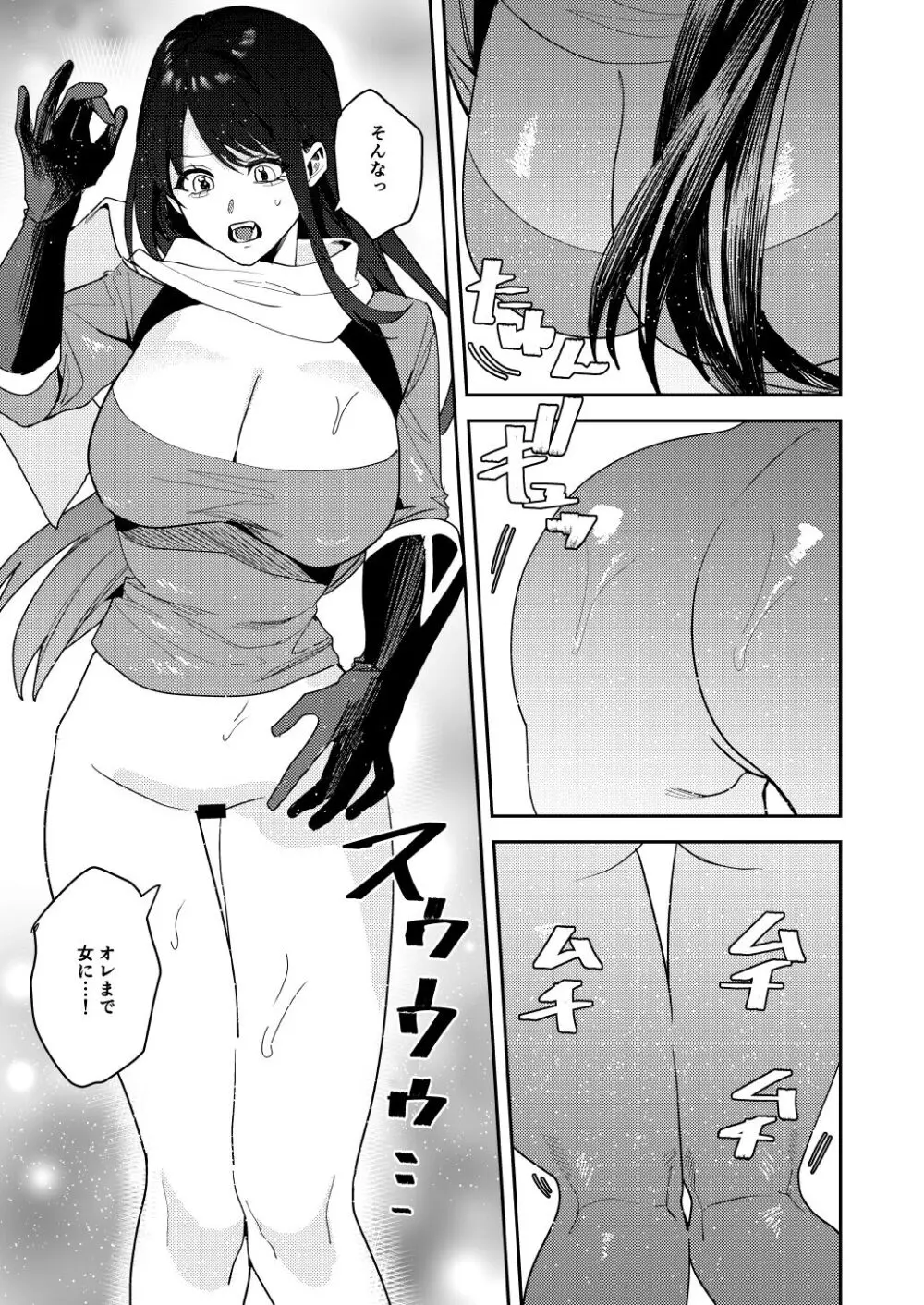 勇者パーティーエロ宗教に堕ちる - page20