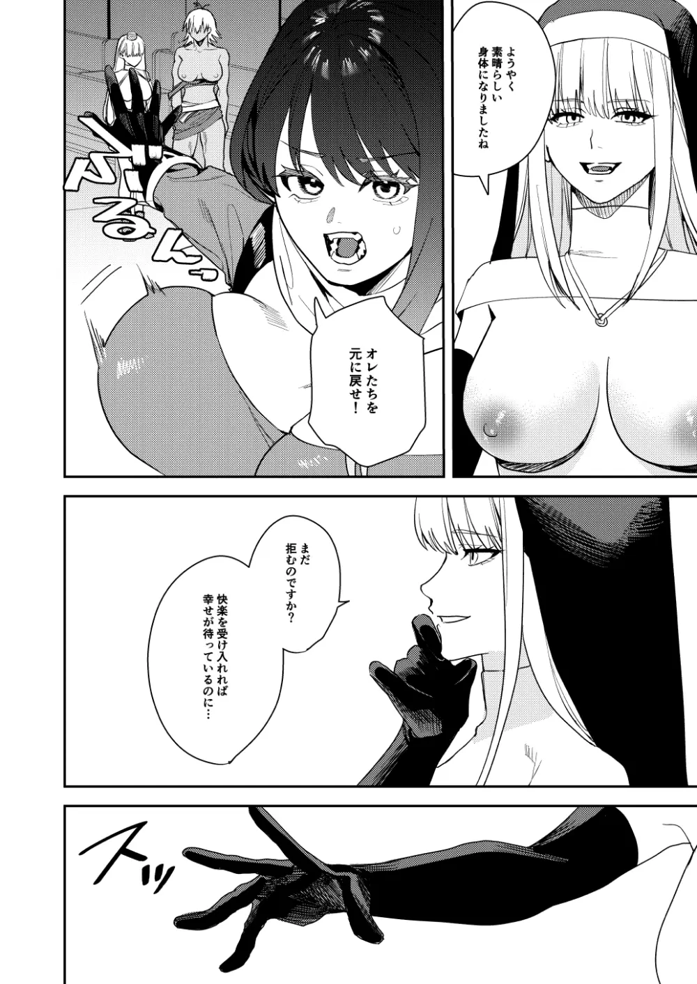 勇者パーティーエロ宗教に堕ちる - page21