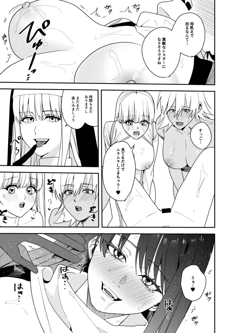 勇者パーティーエロ宗教に堕ちる - page28