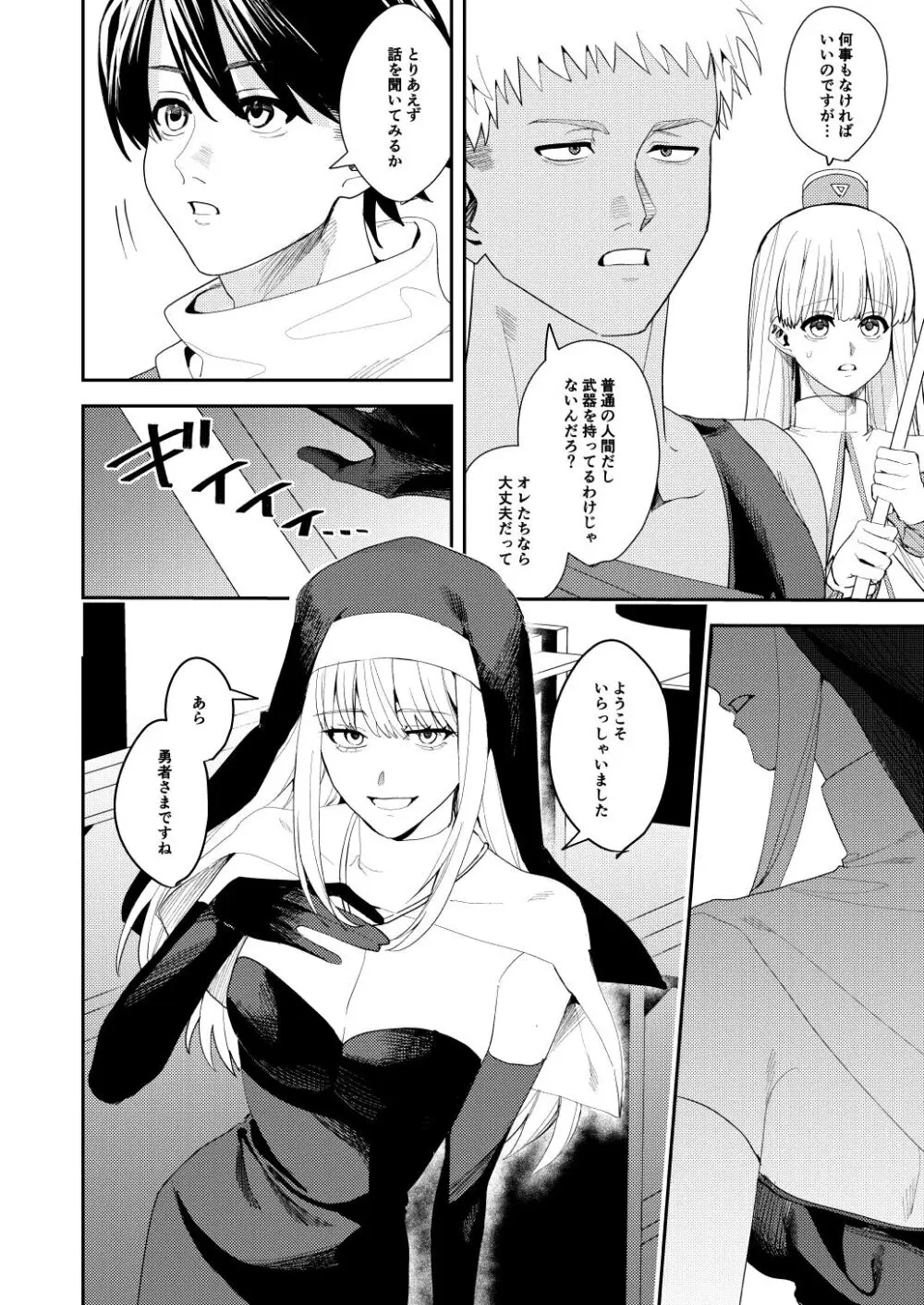 勇者パーティーエロ宗教に堕ちる - page3