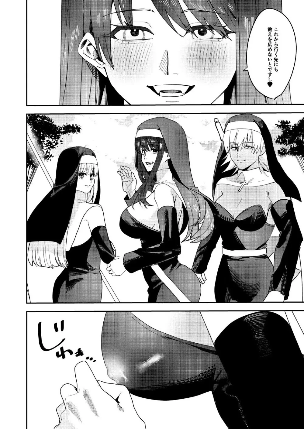 勇者パーティーエロ宗教に堕ちる - page31