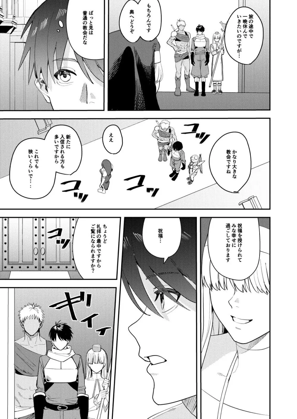 勇者パーティーエロ宗教に堕ちる - page4
