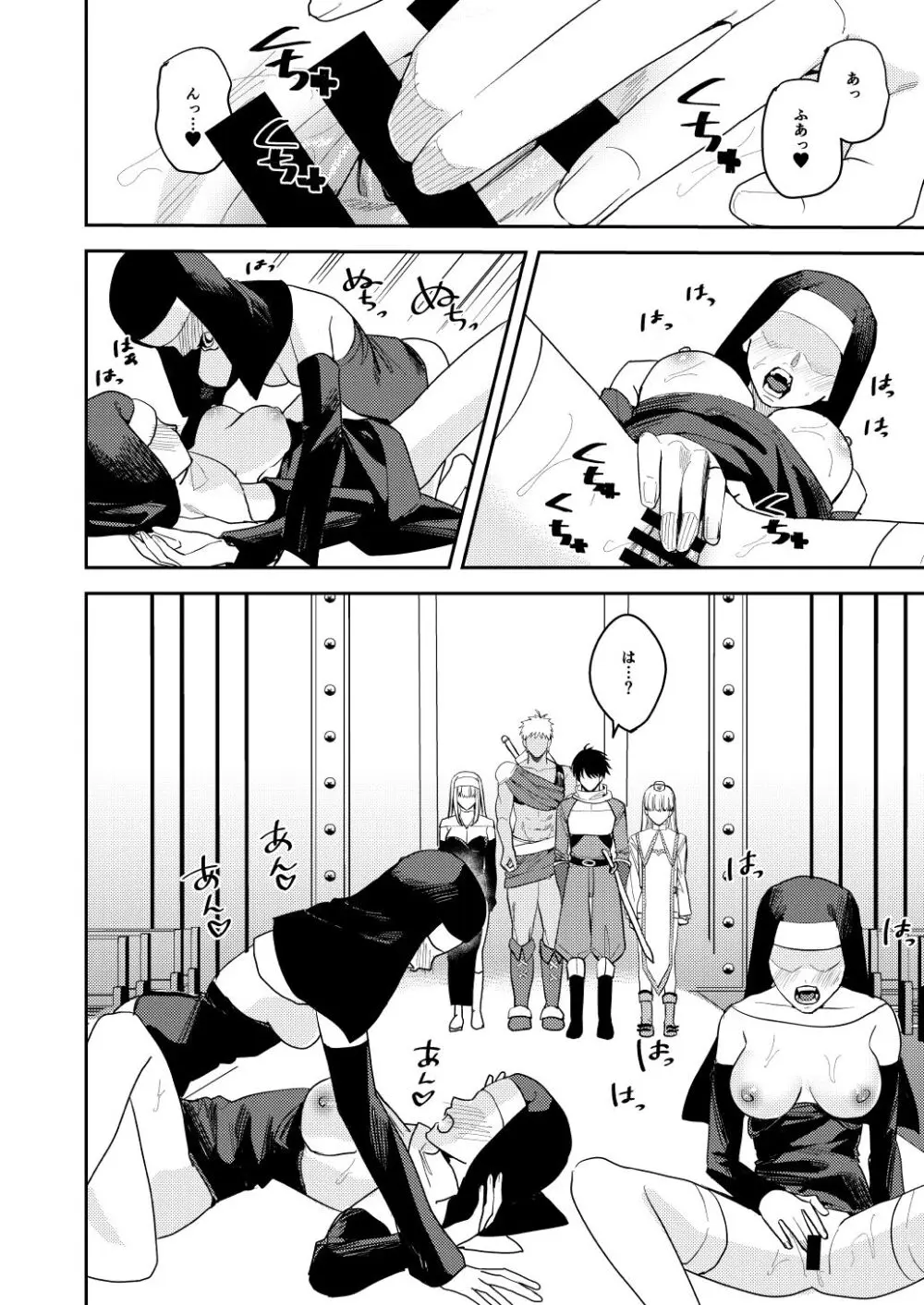 勇者パーティーエロ宗教に堕ちる - page5