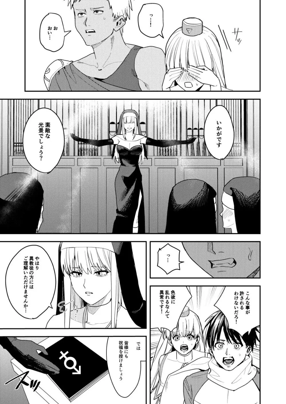 勇者パーティーエロ宗教に堕ちる - page6