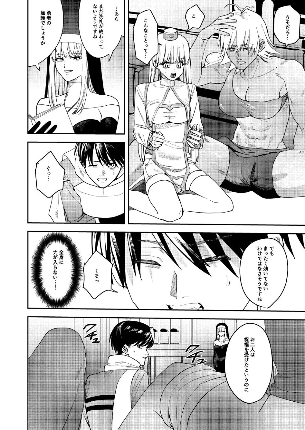 勇者パーティーエロ宗教に堕ちる - page9