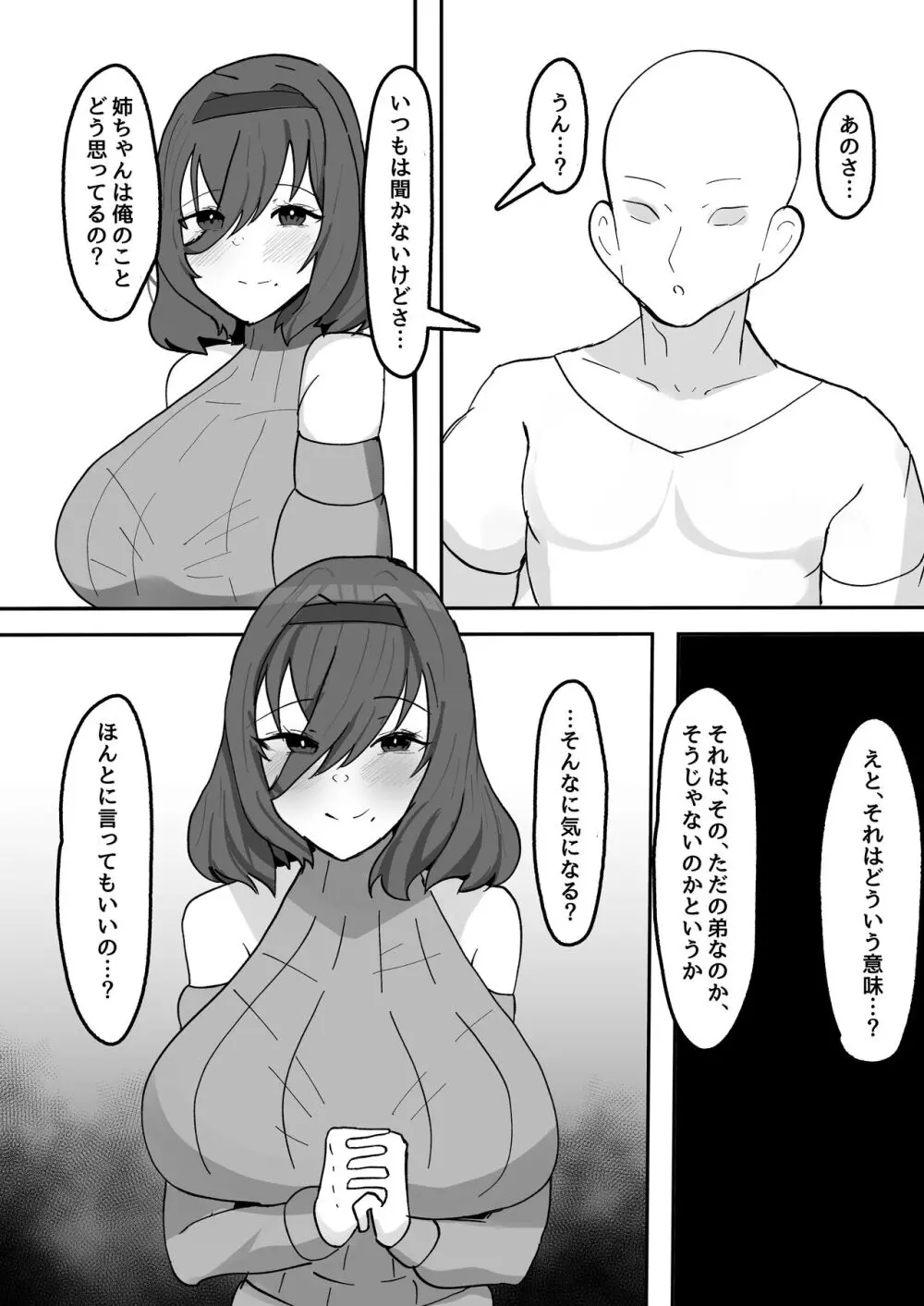 気弱な低身長爆乳淫魔お姉ちゃんとらぶらぶ搾精えっち生活 - page14