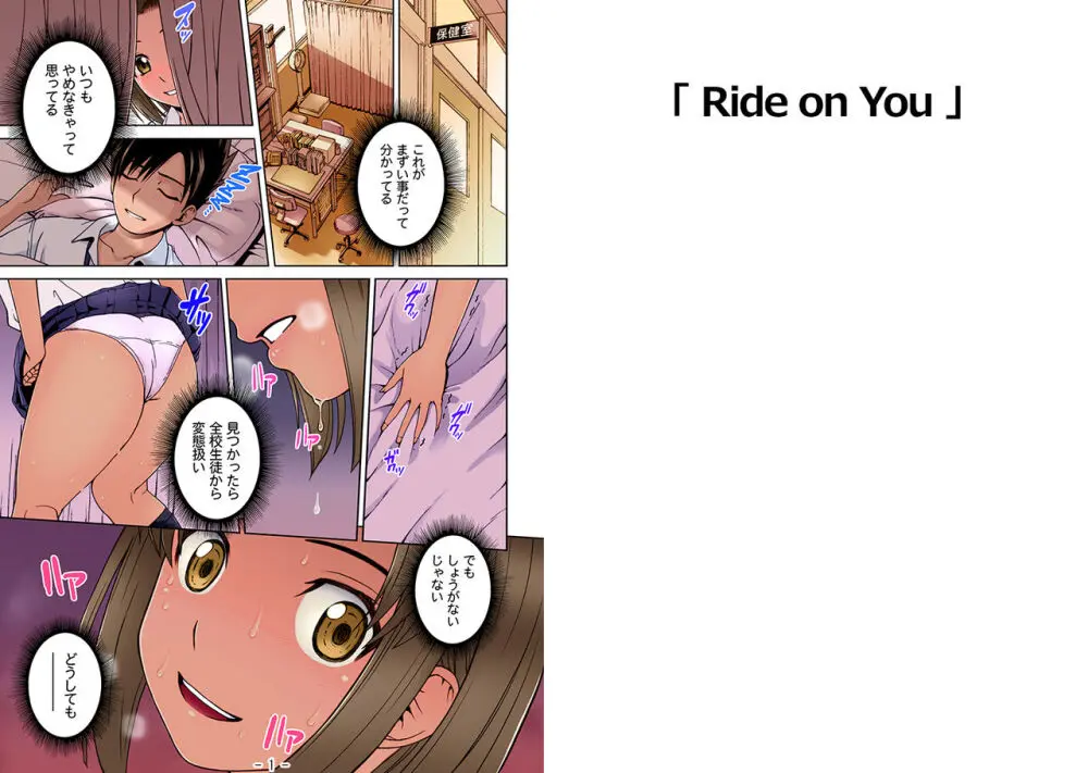 はじめての顔面騎乗 Feat.木谷さい - page21