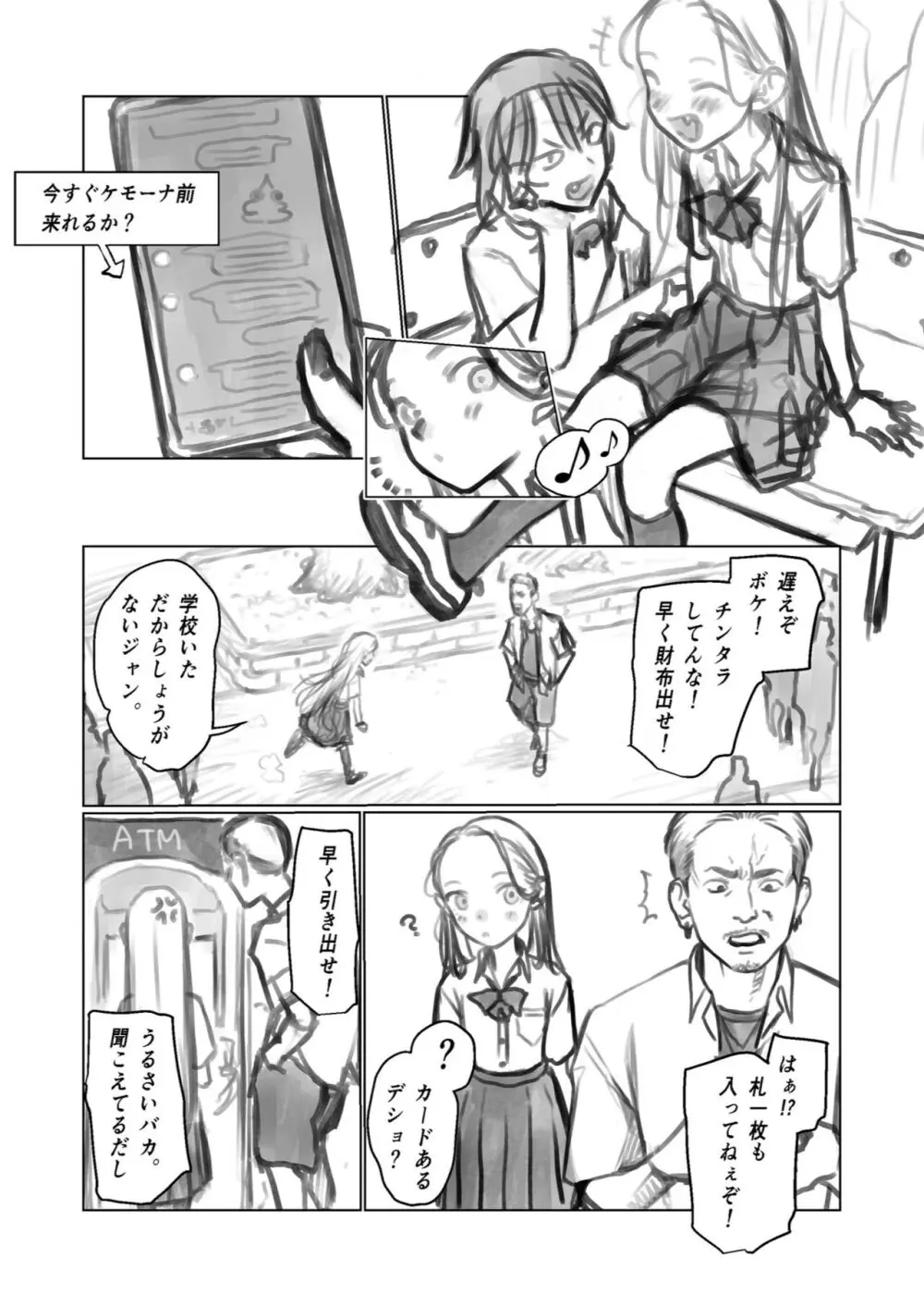 役者志望パチカスくん(28)vsサーシャちゃん 。