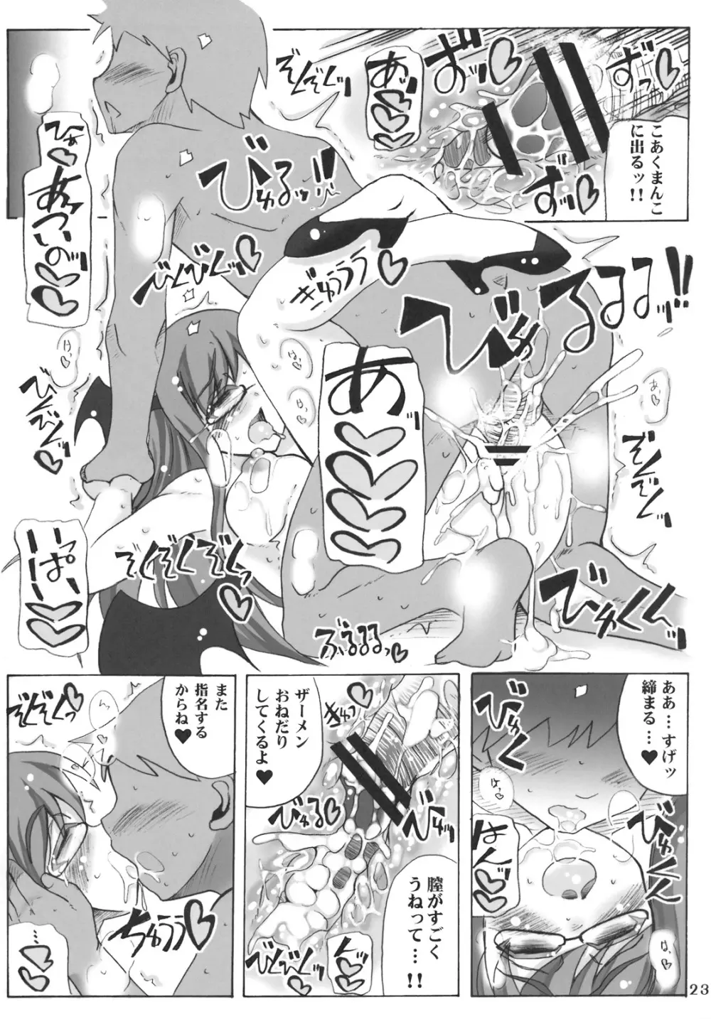 おいでませ紅魔「遊郭」館～全員集合～ - page23