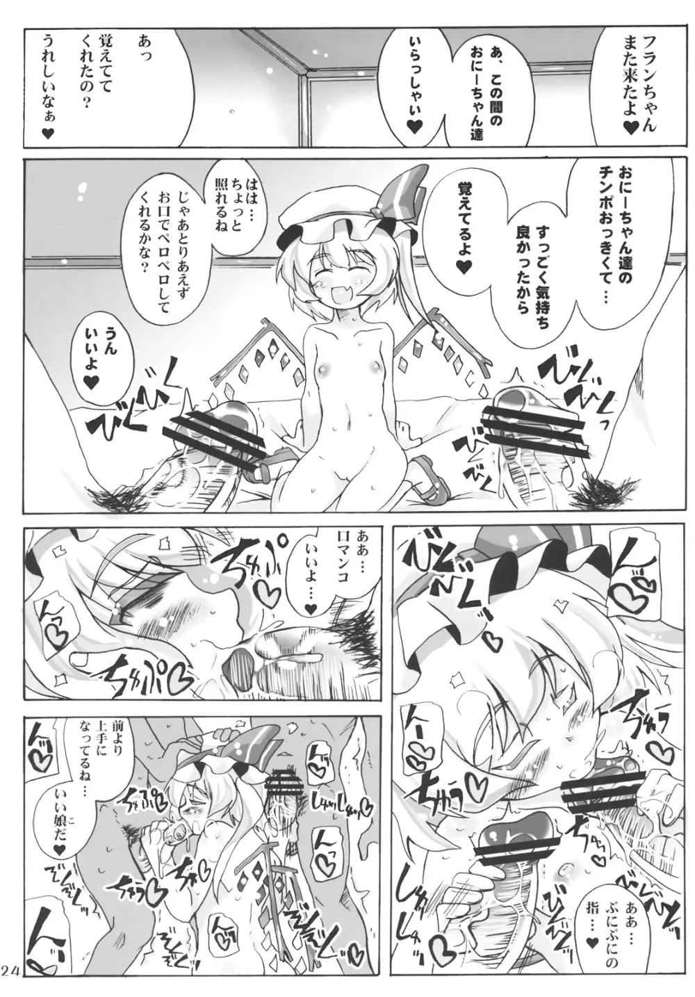 おいでませ紅魔「遊郭」館～全員集合～ - page24