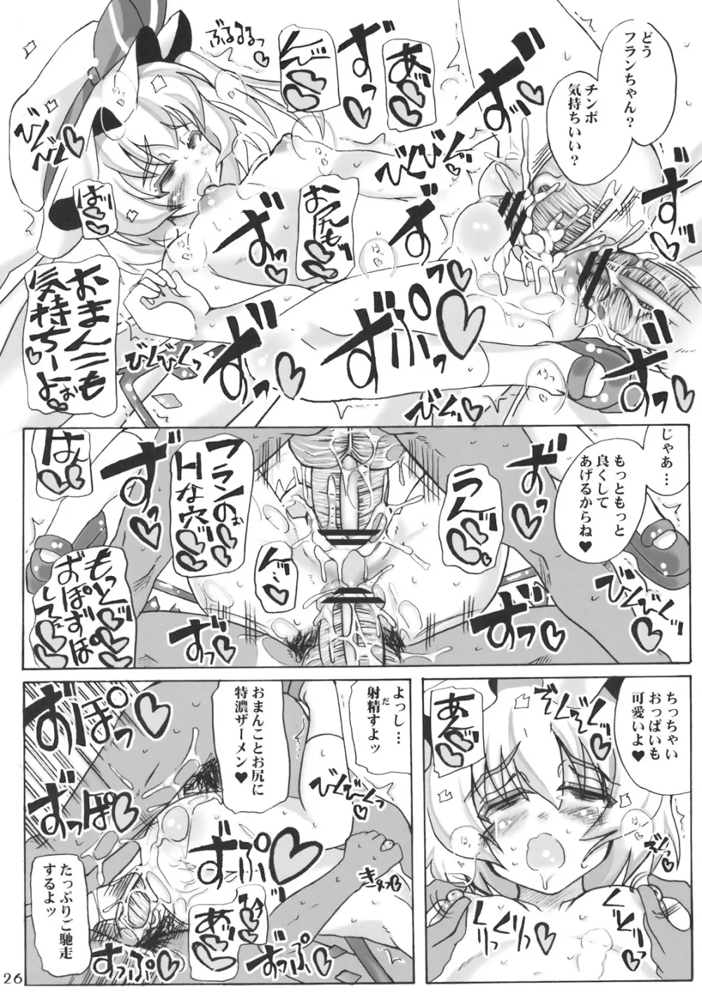 おいでませ紅魔「遊郭」館～全員集合～ - page26