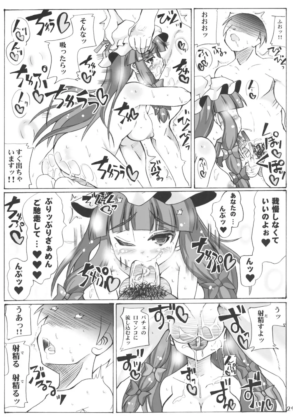 おいでませ紅魔「遊郭」館～全員集合～ - page29
