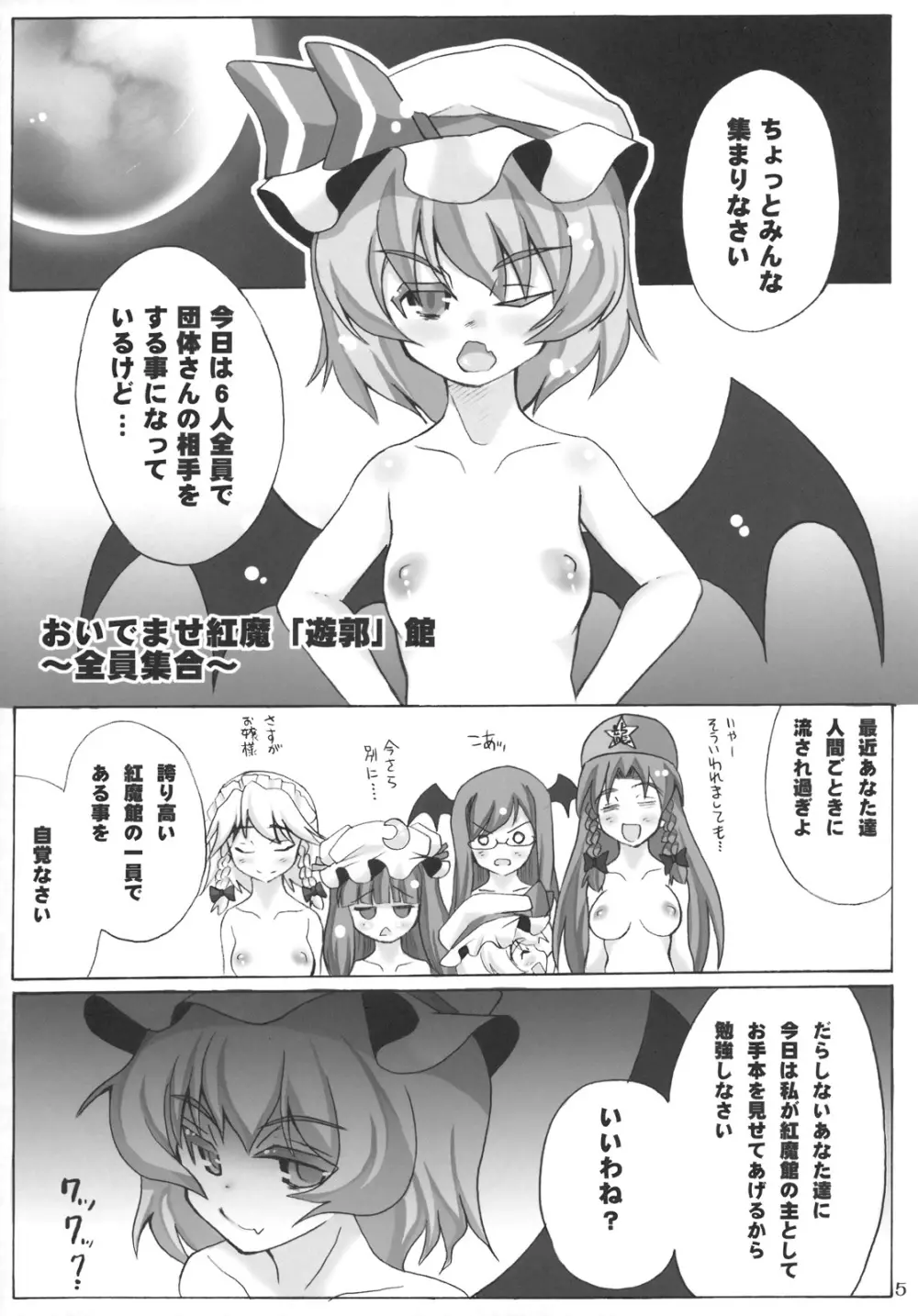おいでませ紅魔「遊郭」館～全員集合～ - page5